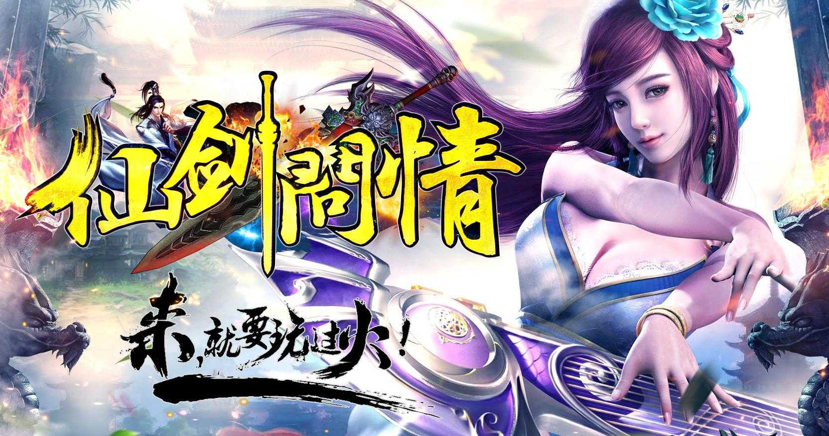 [gee引擎]仙剑问情沉默单职业传奇版本下载GEE引擎专属沉默玩法传奇服务端