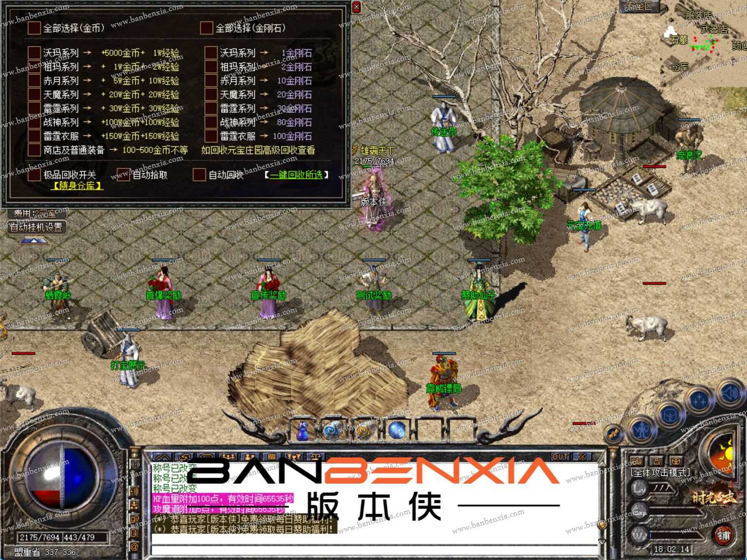 【Blue引擎】1.80旧梦战神合击装备图鉴_精炼_任务_云游老头_三龙卫 【Blue引擎】1.80旧梦战神合击装备图鉴_精炼_任务_云游老头_三龙卫