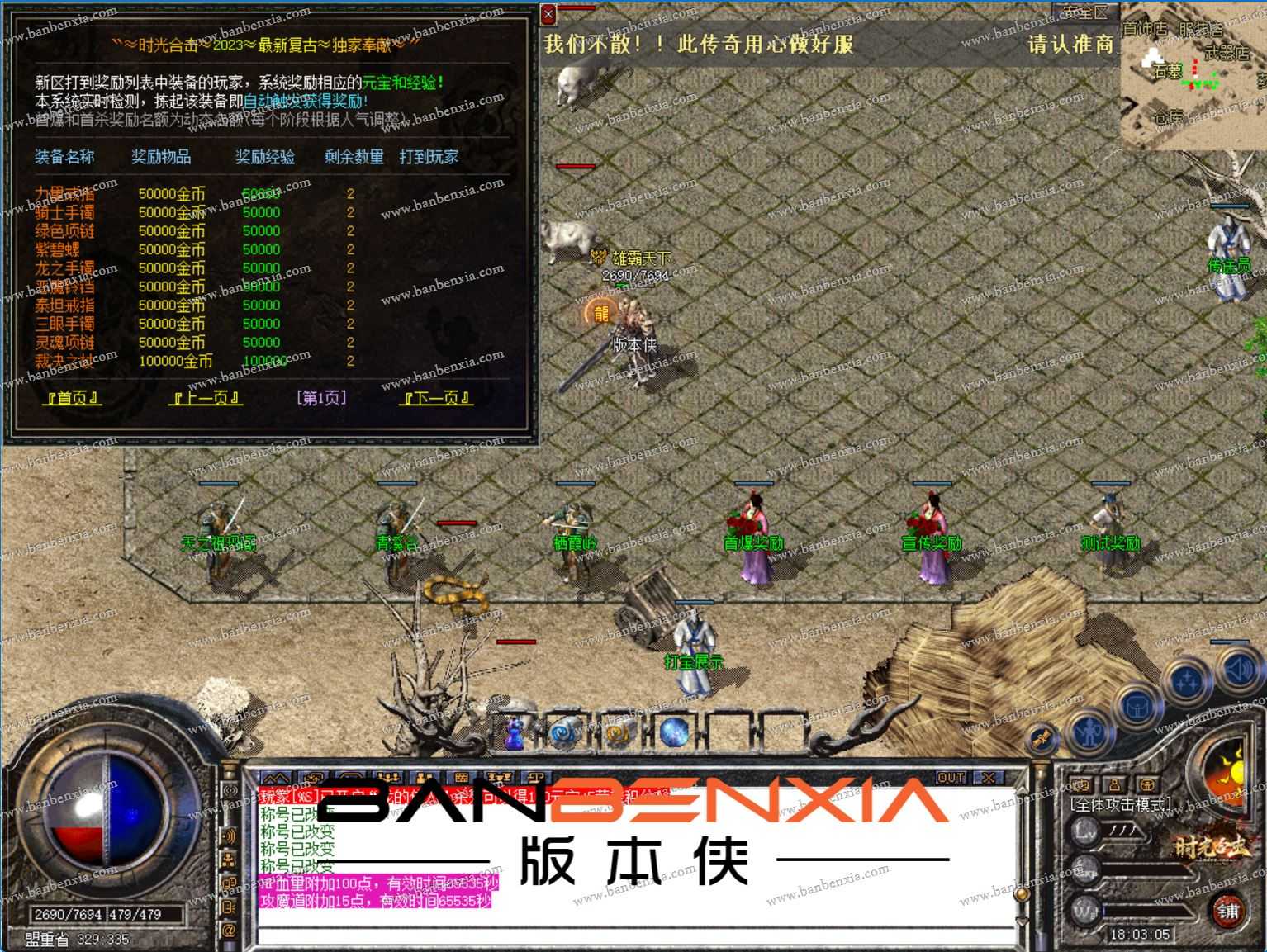 【Blue引擎】1.80旧梦战神合击装备图鉴_精炼_任务_云游老头_三龙卫 【Blue引擎】1.80旧梦战神合击装备图鉴_精炼_任务_云游老头_三龙卫
