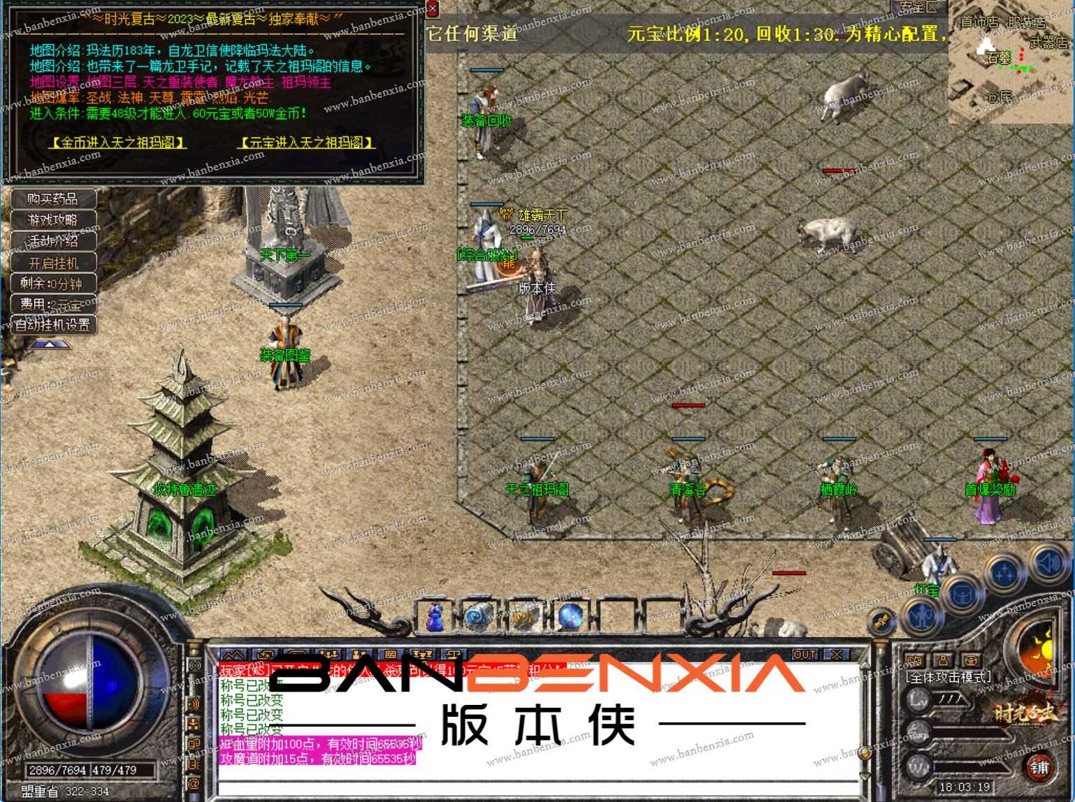 【Blue引擎】1.80旧梦战神合击装备图鉴_精炼_任务_云游老头_三龙卫 【Blue引擎】1.80旧梦战神合击装备图鉴_精炼_任务_云游老头_三龙卫