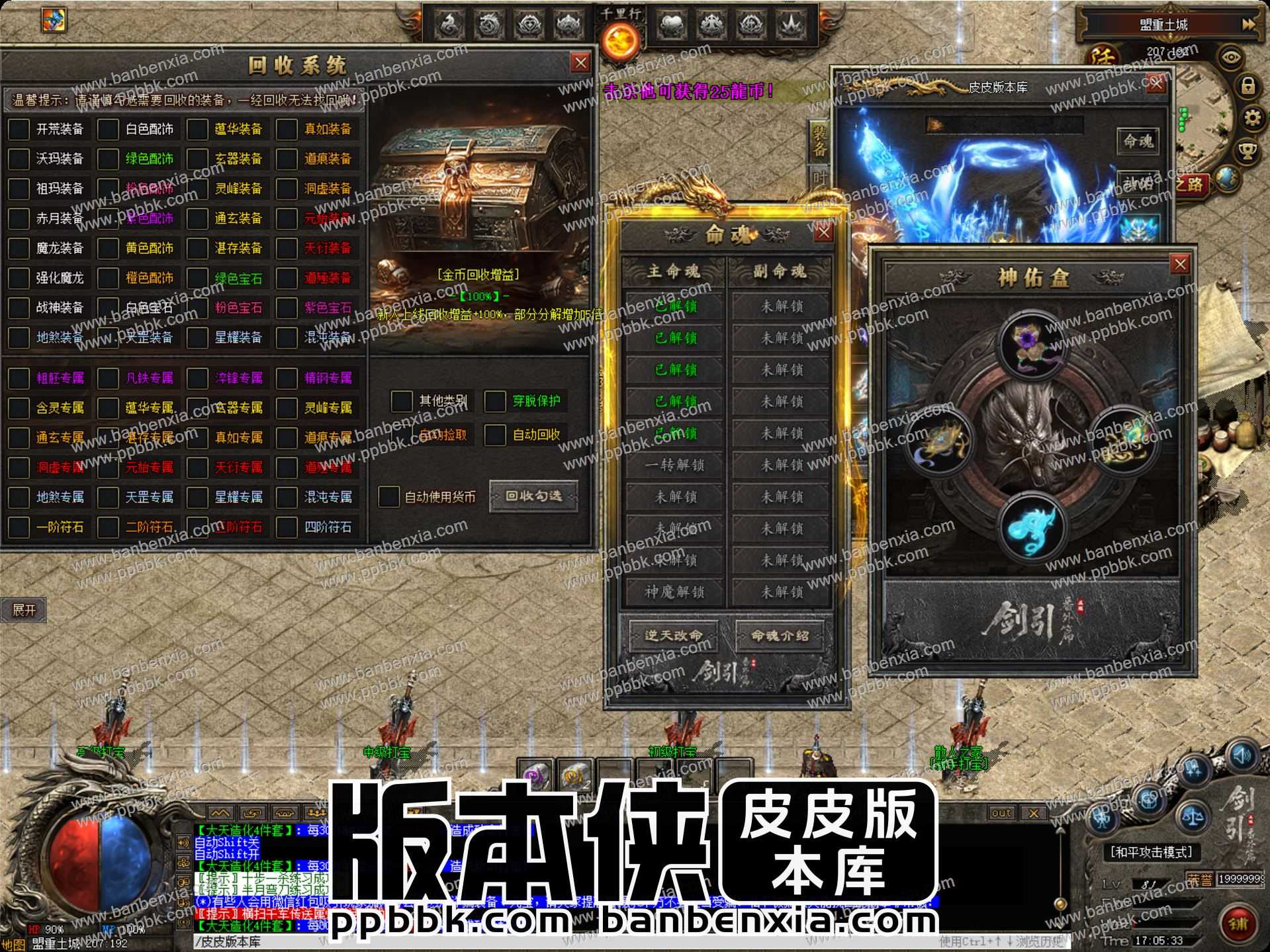 【翎风引擎】剑引外传番外篇专属剧情单职业传奇服务端_七大陆_命魂符文_神格传承_三大阵营 【翎风引擎】剑引外传番外篇专属剧情单职业传奇服务端_七大陆_命魂符文_神格传承_三大阵营
