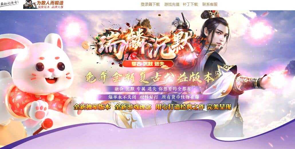 【独家开区版本】瑞麟公益 瑞麟沉默迷失复古公益单职业传奇版本