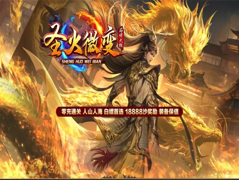 【996PC引擎】圣火微变 神兵合成/切割倍攻/刀魂觉醒/狂暴之力/大背包