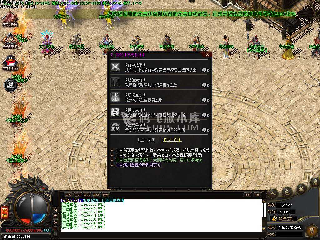 1.76魔道篇龙腾仙羽三职业-esp插件 1.76魔道篇龙腾仙羽三职业-esp插件
