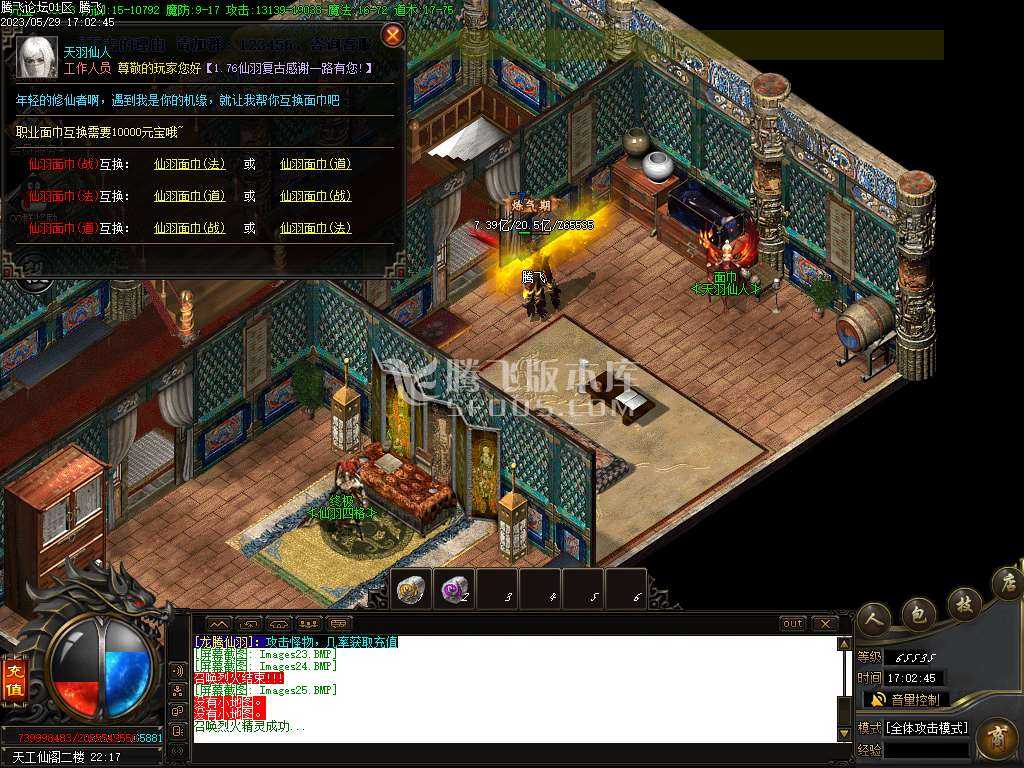1.76魔道篇龙腾仙羽三职业-esp插件 1.76魔道篇龙腾仙羽三职业-esp插件
