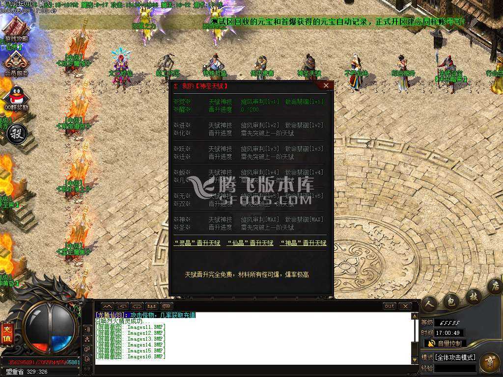 1.76魔道篇龙腾仙羽三职业-esp插件 1.76魔道篇龙腾仙羽三职业-esp插件