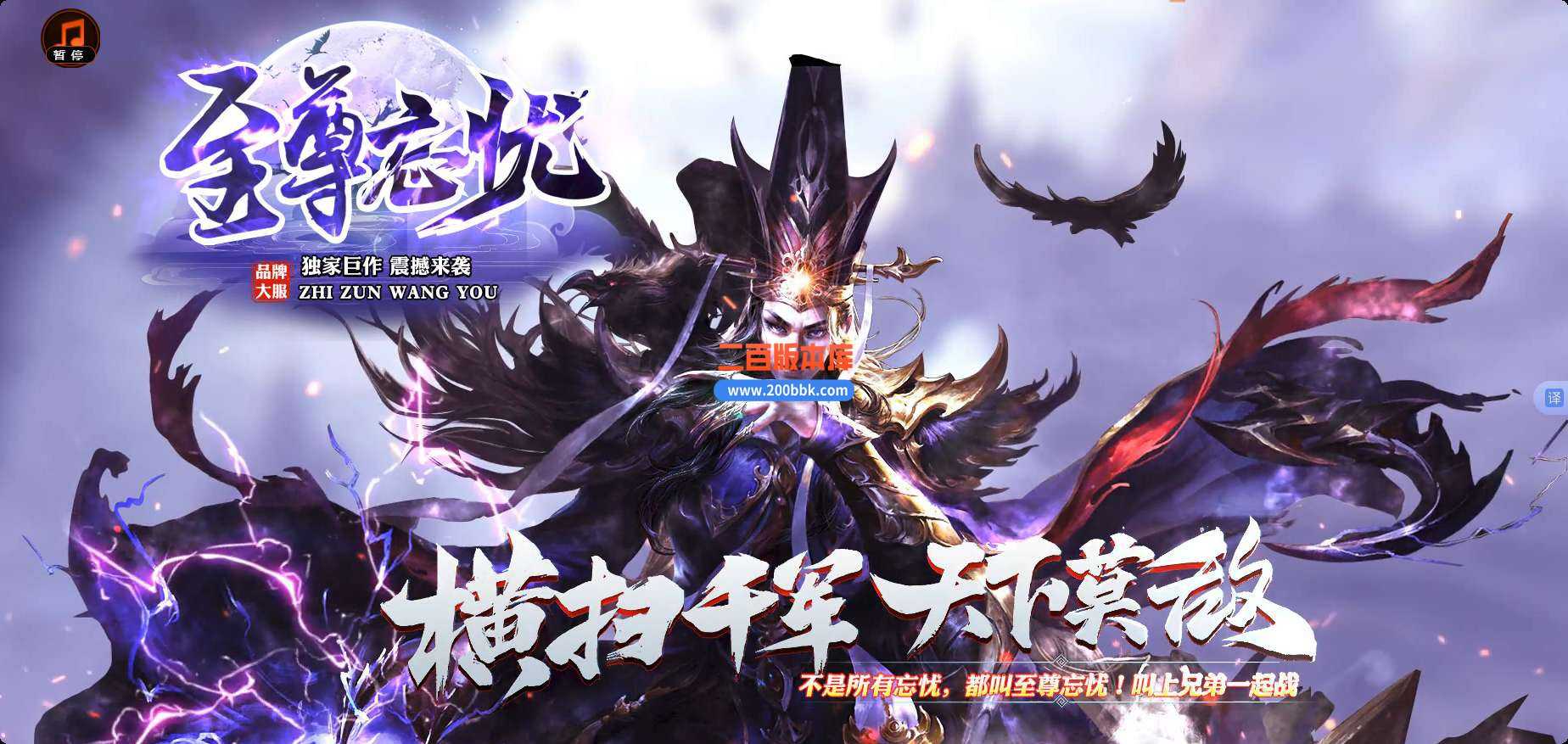 9月独家至尊忘忧单职业免费服务端-带假人-带光柱