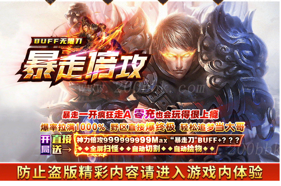12月暴走倍攻BUFF无限刀单职业传奇版本库-带假人光柱-自动回收-GOM