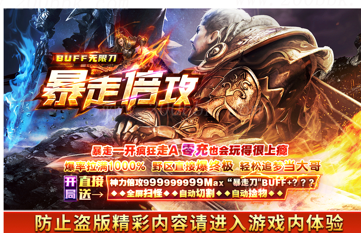 12月暴走倍攻BUFF无限刀单职业传奇版本库-带假人光柱-自动回收-GOM 12月暴走倍攻BUFF无限刀单职业传奇版本库-带假人光柱-自动回收-GOM