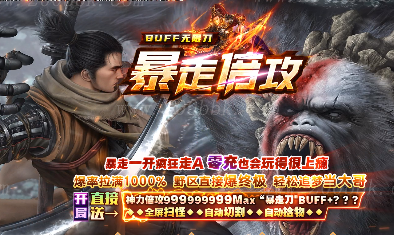 12月暴走倍攻BUFF无限刀单职业传奇版本库-带假人光柱-自动回收-GOM 12月暴走倍攻BUFF无限刀单职业传奇版本库-带假人光柱-自动回收-GOM
