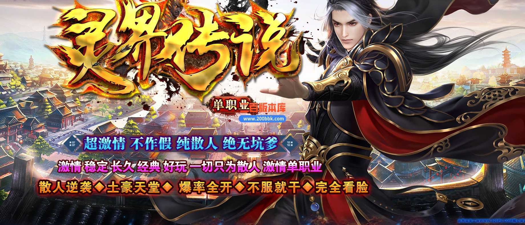 05月灵界传说第七季无限刀单职业传奇版本库-超多大陆-传奇单机版-GXX引擎 