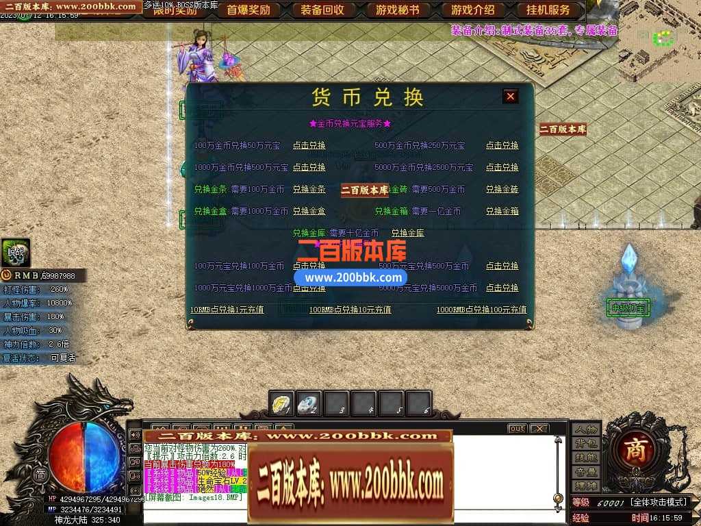 05月神斩大陆剧情专属神器单职业版本库-传奇单机版下载-GOM引擎 