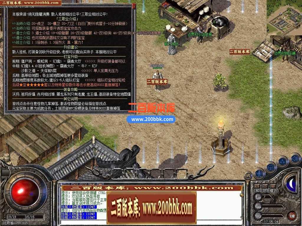 05月书剑恩仇录复古三职业传奇版本库-传奇单机版下载-翎风引擎 
