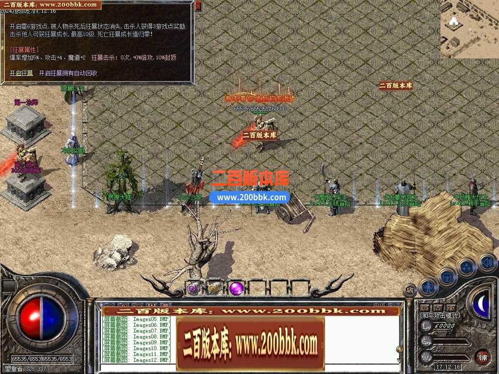 05月书剑恩仇录复古三职业传奇版本库-传奇单机版下载-翎风引擎 