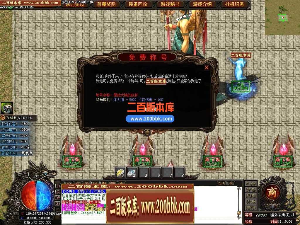 05月神斩大陆剧情专属神器单职业版本库-传奇单机版下载-GOM引擎 
