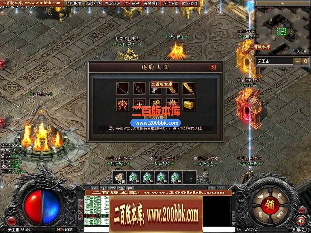 05月漠北双刀专属神器单职业-传奇单机版下载-翎风引擎 05月漠北双刀专属神器单职业-传奇单机版下载-翎风引擎