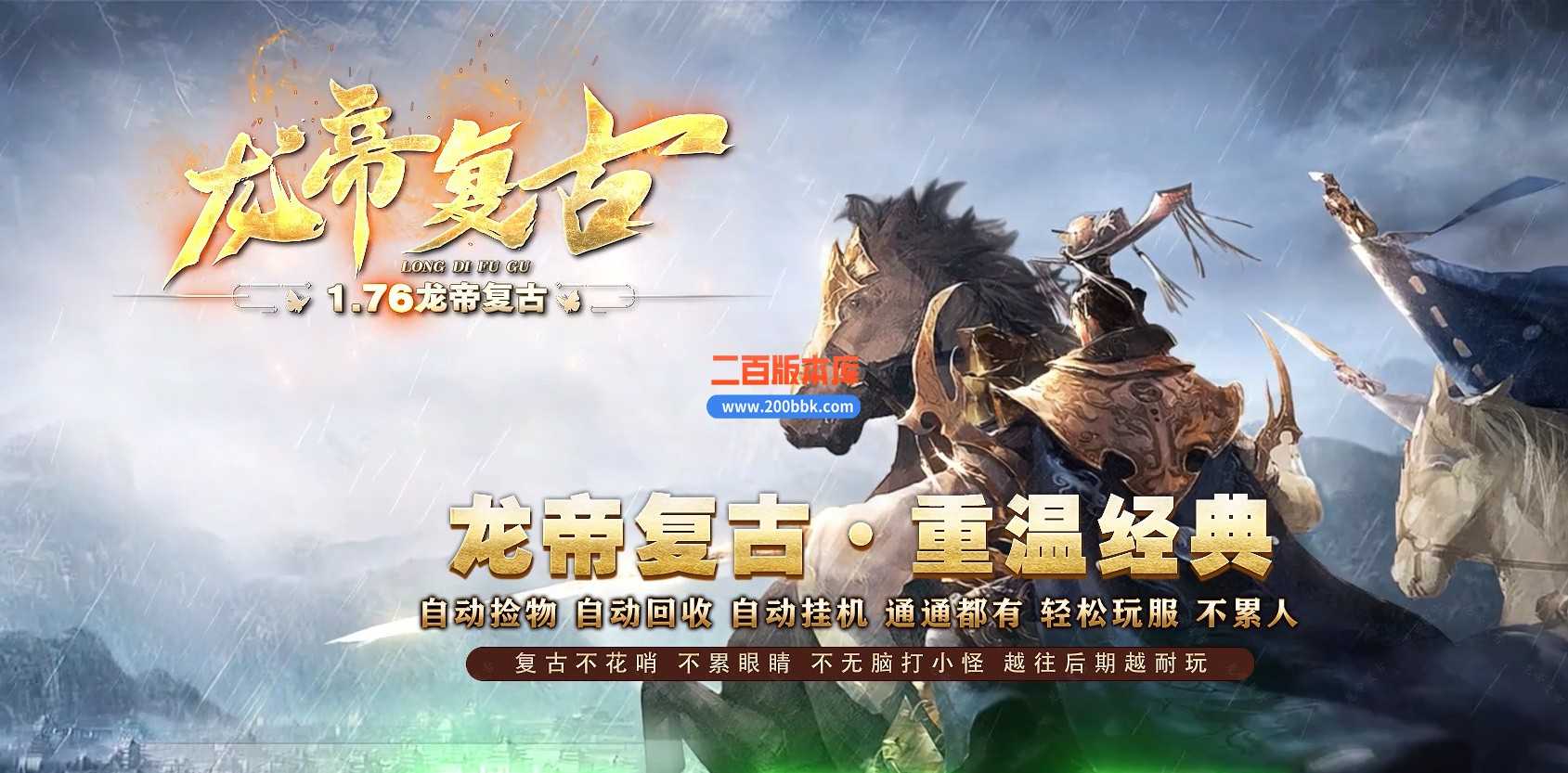 05月1.76龙帝复古小极品三职业商业版本库-传奇单机版下载-GOM引擎 05月1.76龙帝复古小极品三职业商业版本库-传奇单机版下载-GOM引擎