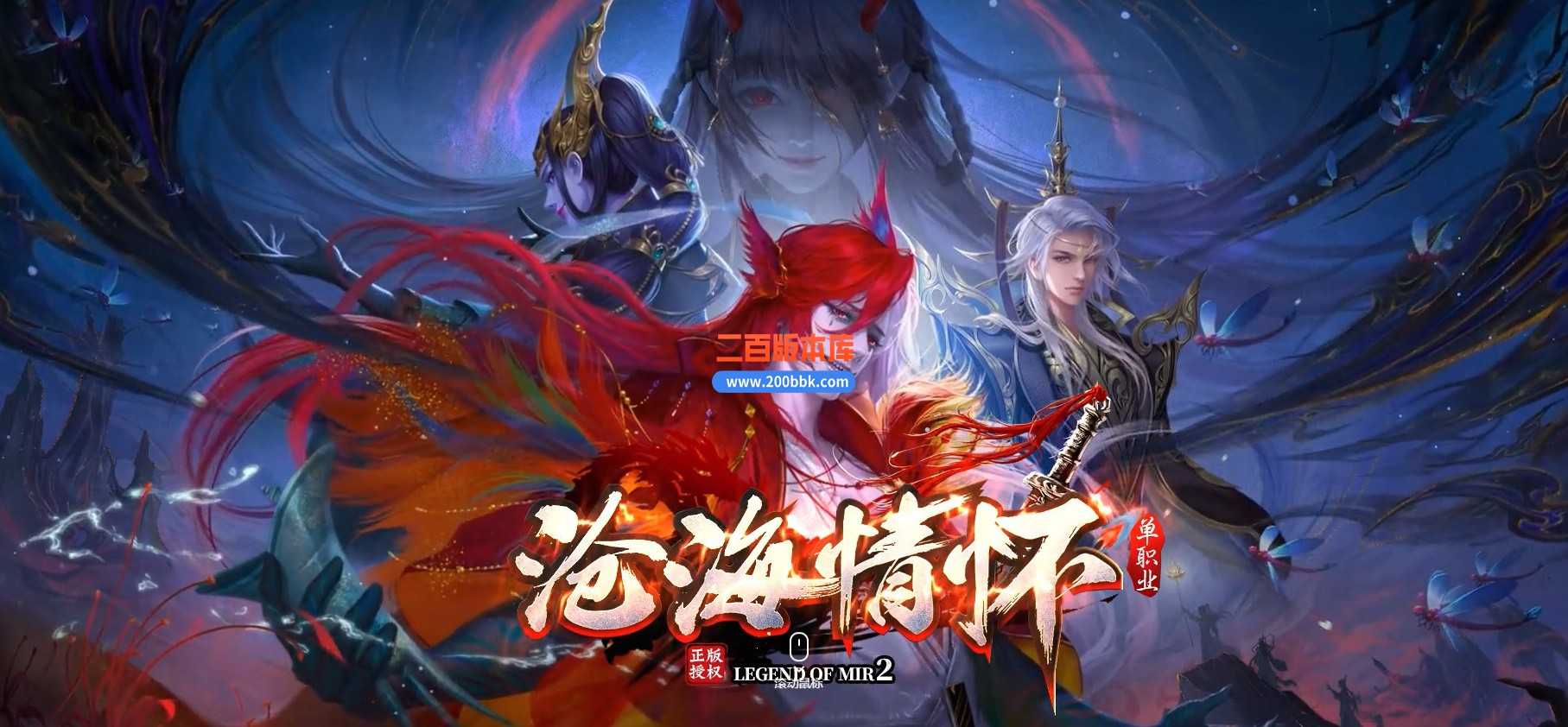06月沧海情怀专属神器单职业商业版本库-传奇单机版-新GOM引擎 