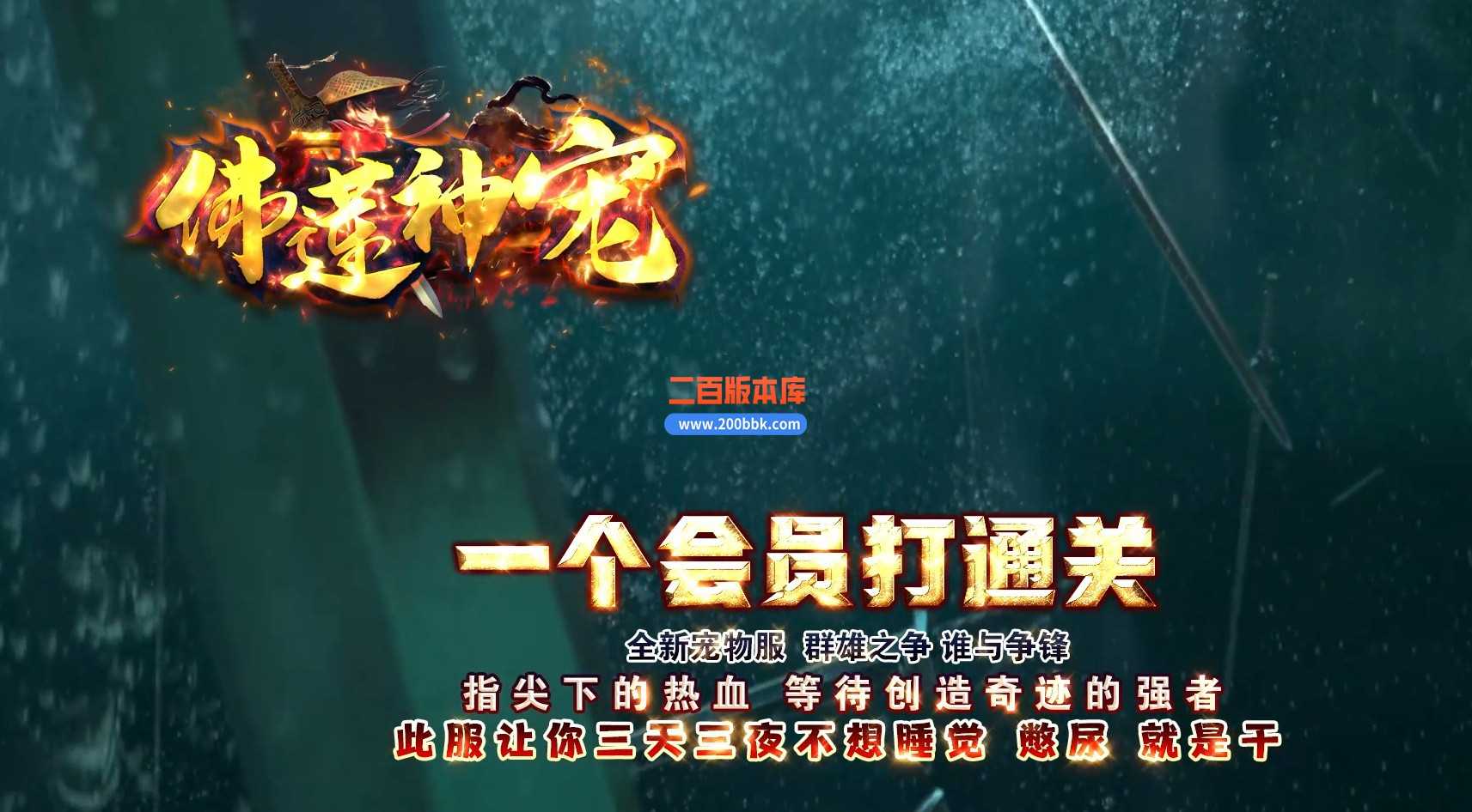 06月佛莲神宠特色神器三职业商业版本库-传奇单机版-GEE引擎 06月佛莲神宠特色神器三职业商业版本库-传奇单机版-GEE引擎