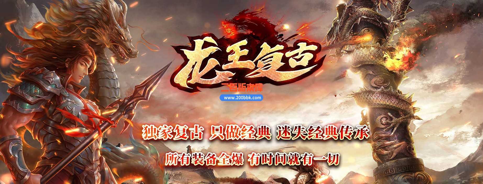 06月龙王复古迷失单职业商业版本库-传奇单机版-GOM引擎 06月龙王复古迷失单职业商业版本库-传奇单机版-GOM引擎