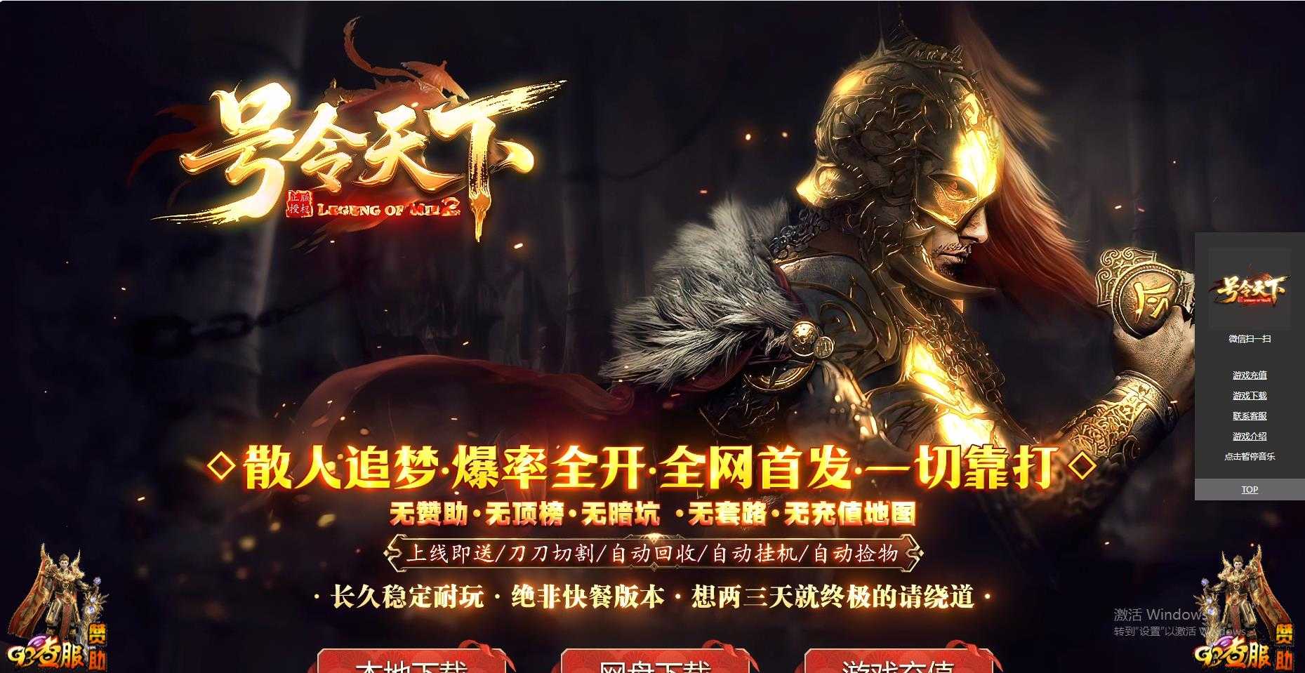 号令天下三职业沉默特色铭文天赋复古版
