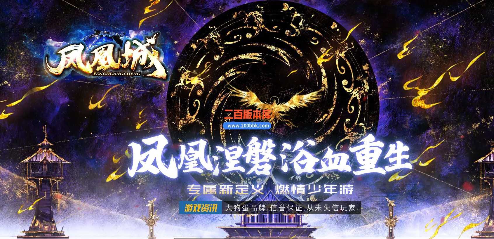 06月凤凰城专属剧情神器单职业-传奇单机版-GEE引擎 06月凤凰城专属剧情神器单职业-传奇单机版-GEE引擎