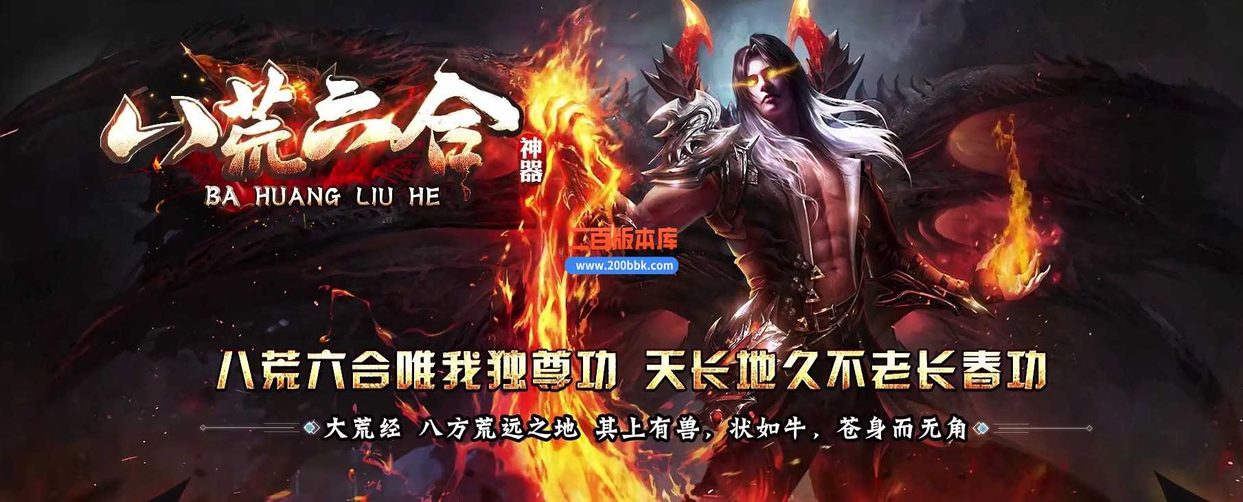 06月八荒六合专属神器单职业商业版本库-传奇单机版-GOM引擎 06月八荒六合专属神器单职业商业版本库-传奇单机版-GOM引擎