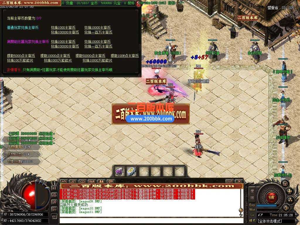 06月八荒六合专属神器单职业商业版本库-传奇单机版-GOM引擎 06月八荒六合专属神器单职业商业版本库-传奇单机版-GOM引擎