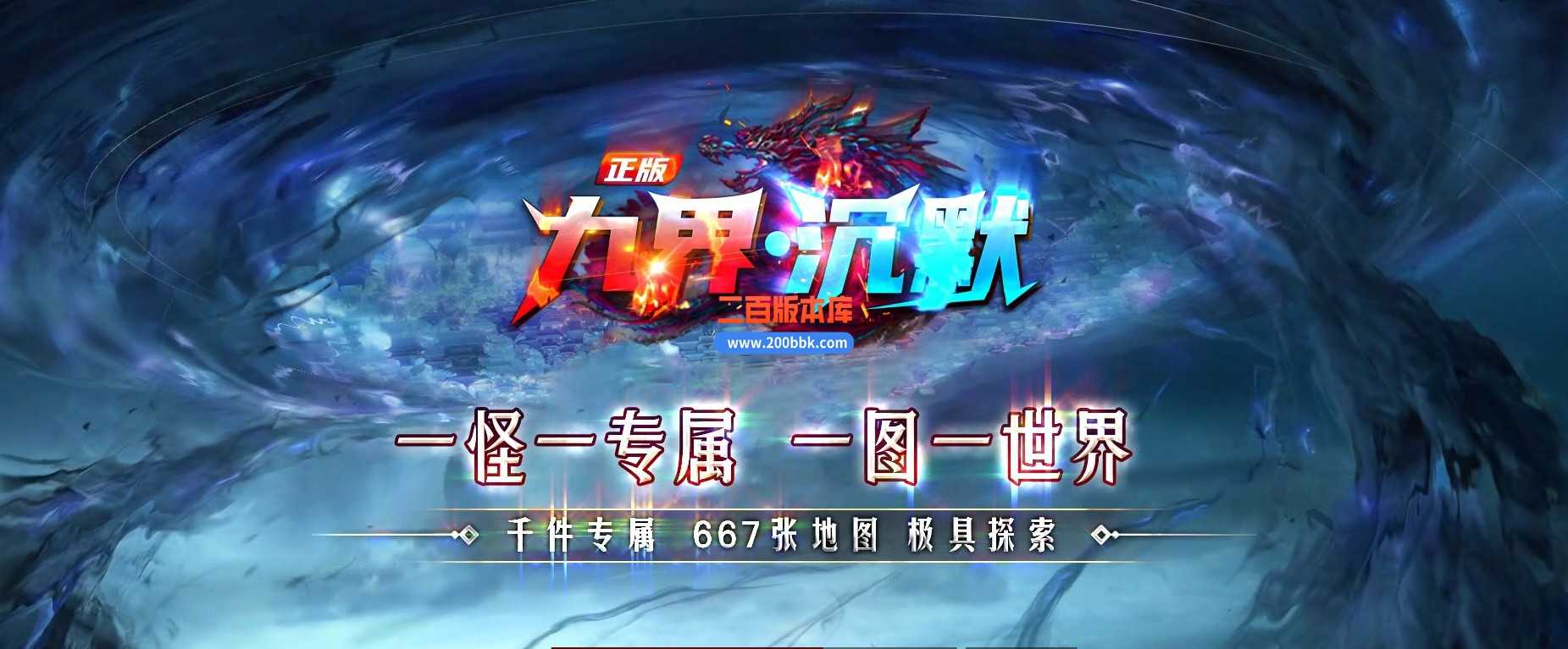 06月九界沉默专属神器单职业-传奇单机版-GEE引擎 06月九界沉默专属神器单职业-传奇单机版-GEE引擎