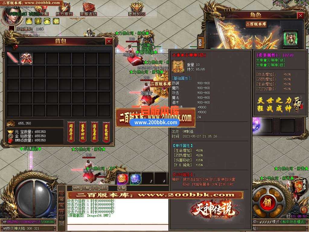 06月灭神传说单职业商业版本库-传奇单机版-GOM引擎 06月灭神传说单职业商业版本库-传奇单机版-GOM引擎