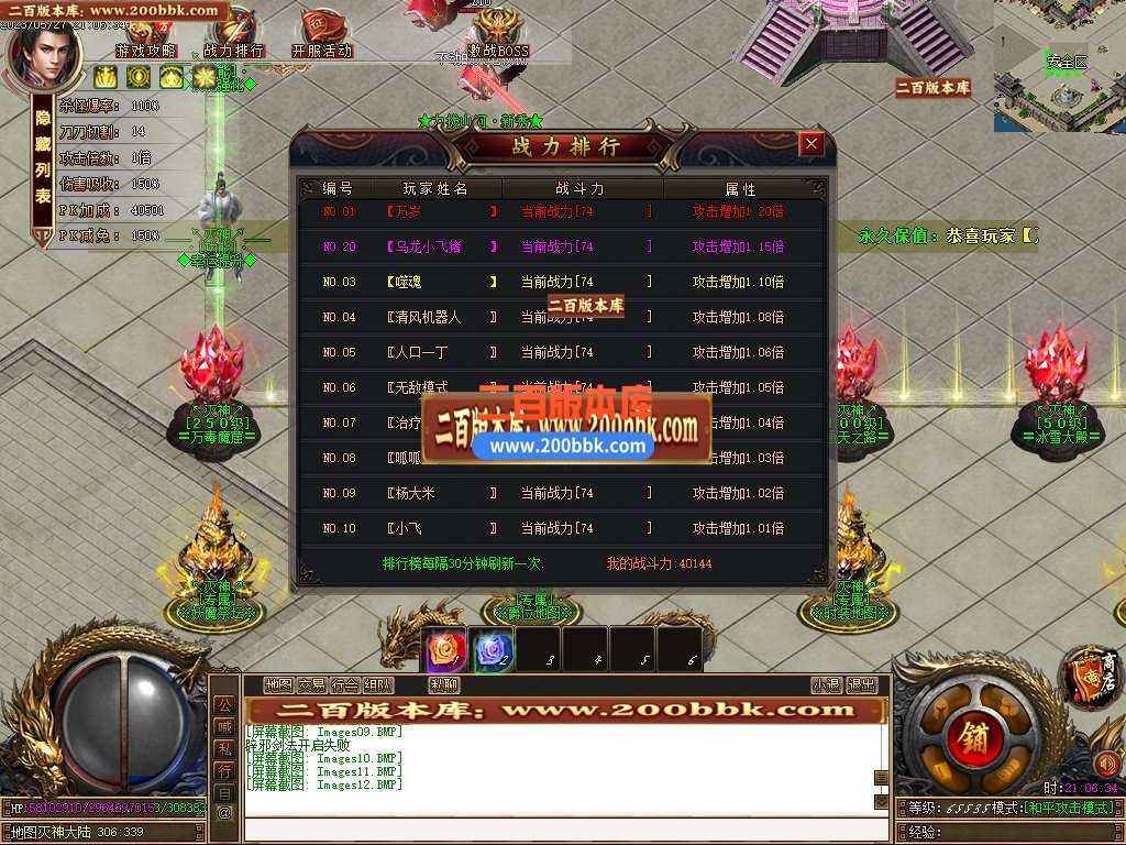06月灭神传说单职业商业版本库-传奇单机版-GOM引擎 06月灭神传说单职业商业版本库-传奇单机版-GOM引擎