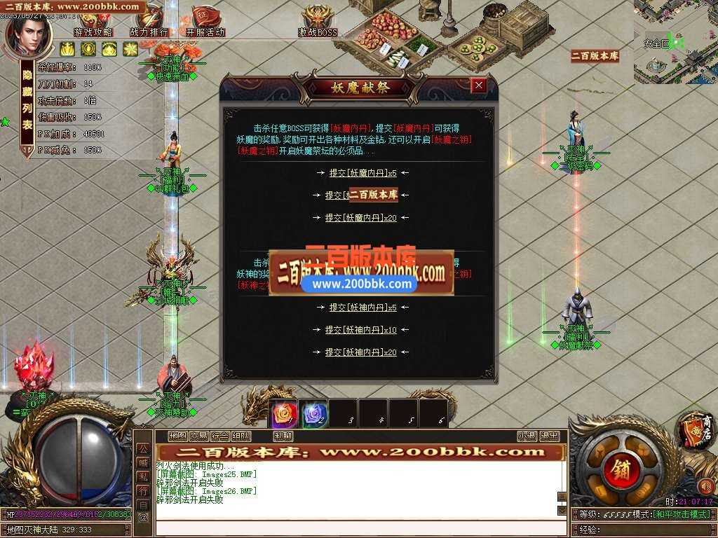 06月灭神传说单职业商业版本库-传奇单机版-GOM引擎 06月灭神传说单职业商业版本库-传奇单机版-GOM引擎