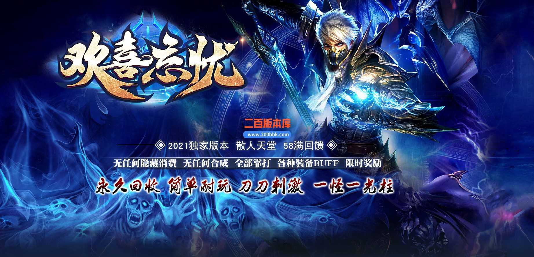 06月欢喜忘忧神器激情单职业商业版本库-传奇单机版-GOM引擎 06月欢喜忘忧神器激情单职业商业版本库-传奇单机版-GOM引擎