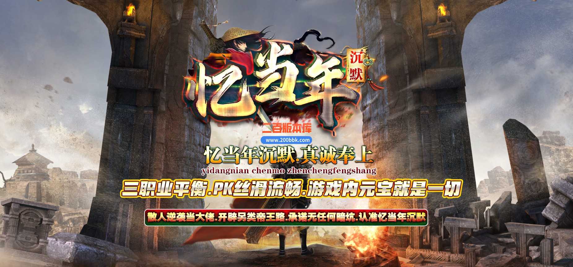 06月忆当年沉默神器三职业商业版本库-GOM引擎