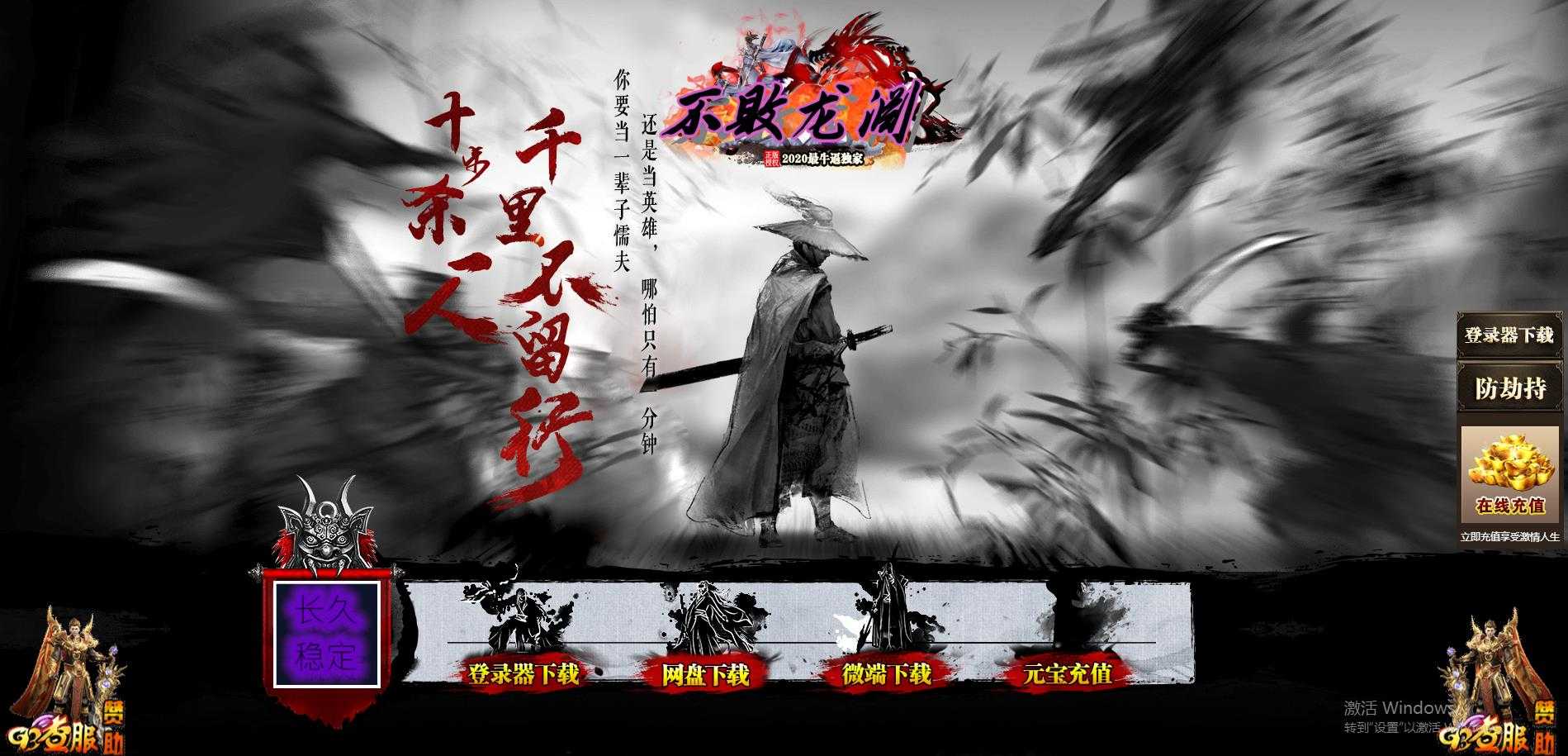 [新GOM引擎] 不败龙渊专属单职业版专属转生衣服武器各种特殊倍攻手魔戒