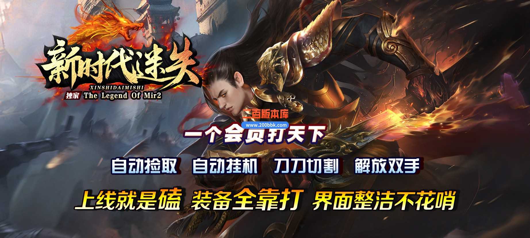 06月新时代迷失单职业商业版本库-传奇单机版-GOM引擎 06月新时代迷失单职业商业版本库-传奇单机版-GOM引擎