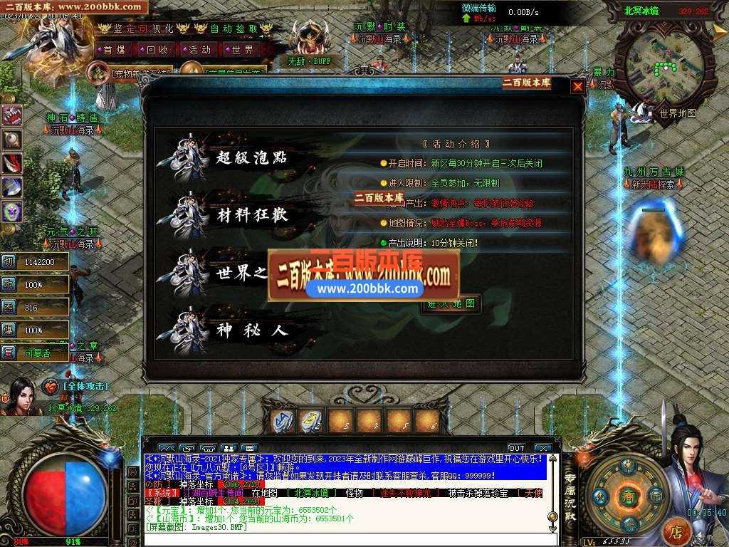 06月蜀山战纪专属沉默神器单职业商业版本库-传奇单机版-GEE引擎 06月蜀山战纪专属沉默神器单职业商业版本库-传奇单机版-GEE引擎