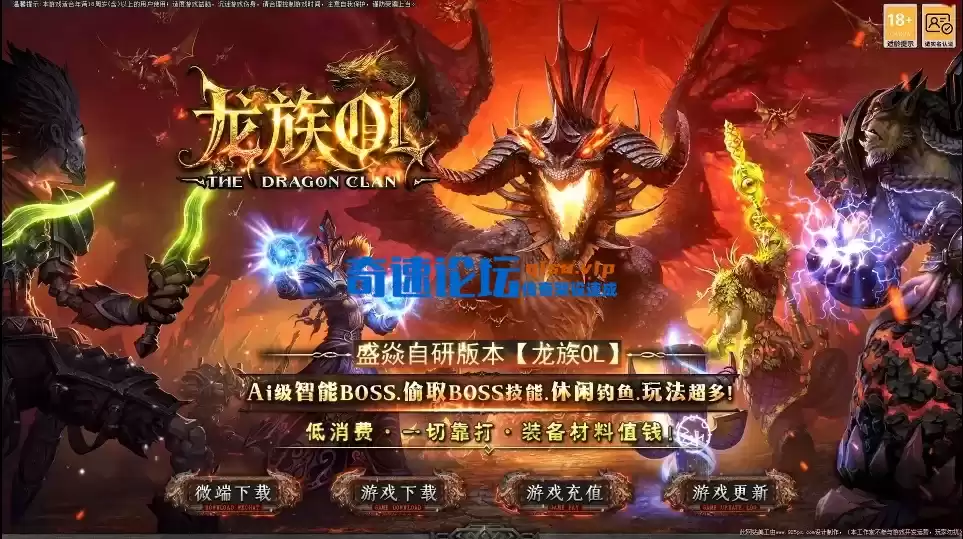 亲测 😊龙族OL(龙屠)-三职业-剧情任务-天赋系统-外观幻化-攻略-网站-超级大服