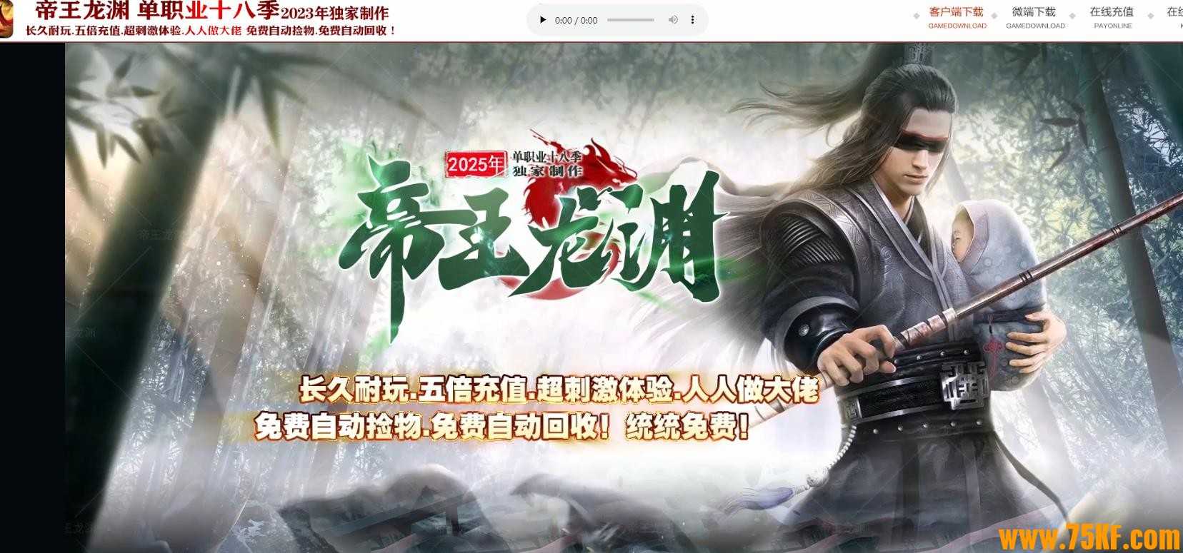 【GOM引擎】独家03月帝王龙渊18季无限刀神器单职业版本 -智能假人-SD插件-自动回收