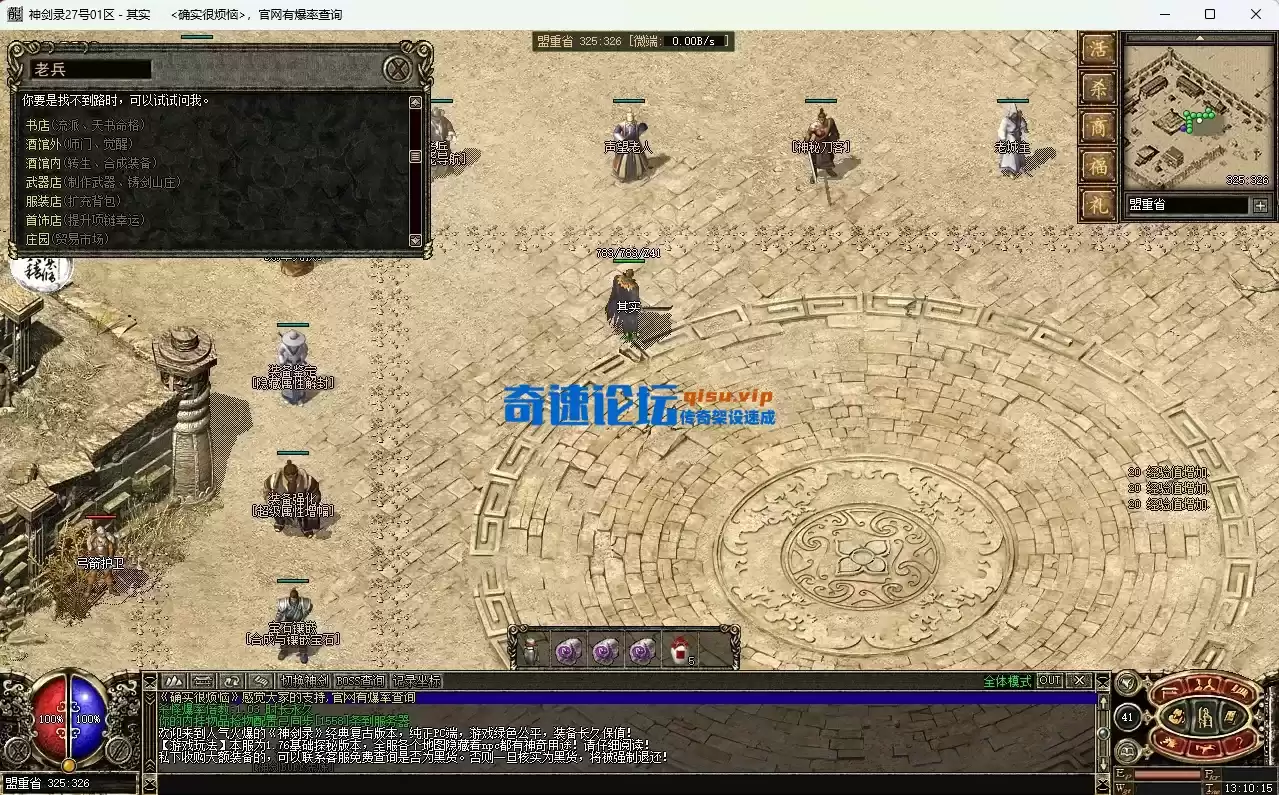 [4.3更新]其实修<复古神剑录>-3职业-76复古-宝石镶嵌-神剑称号-鉴定命格-带攻略-网站