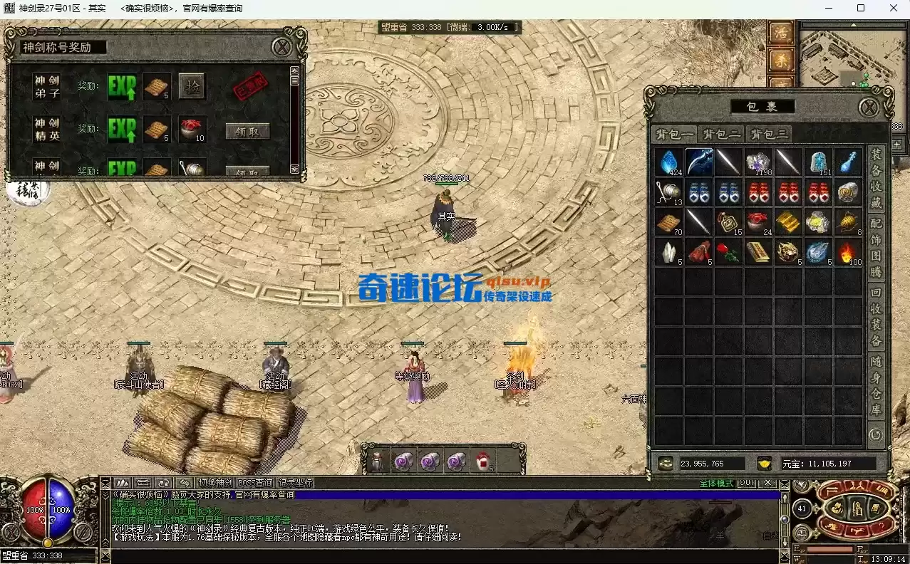 [4.3更新]其实修<复古神剑录>-3职业-76复古-宝石镶嵌-神剑称号-鉴定命格-带攻略-网站