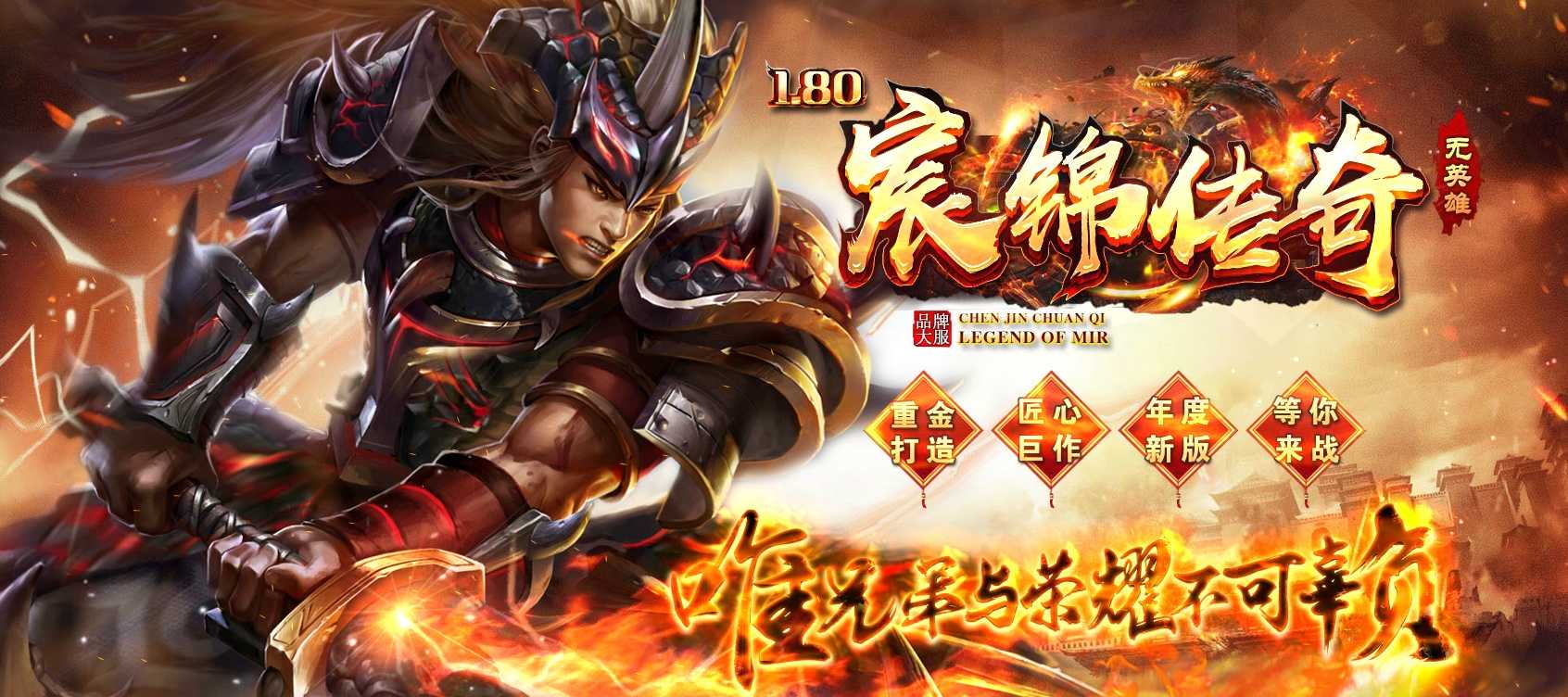 06月1.80宸锦传奇无英雄复古三职业商业版本库-GOM引擎