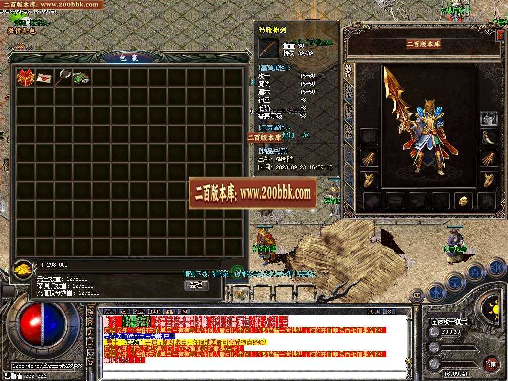 06月1.80宸锦传奇无英雄复古三职业商业版本库-传奇单机版-GOM引擎 