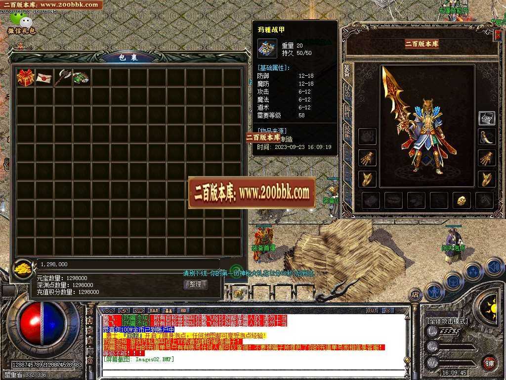 06月1.80宸锦传奇无英雄复古三职业商业版本库-传奇单机版-GOM引擎 
