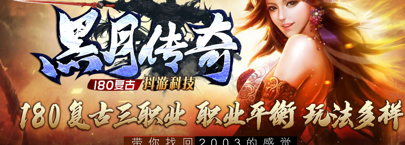 黑月三端传奇版本免费下载