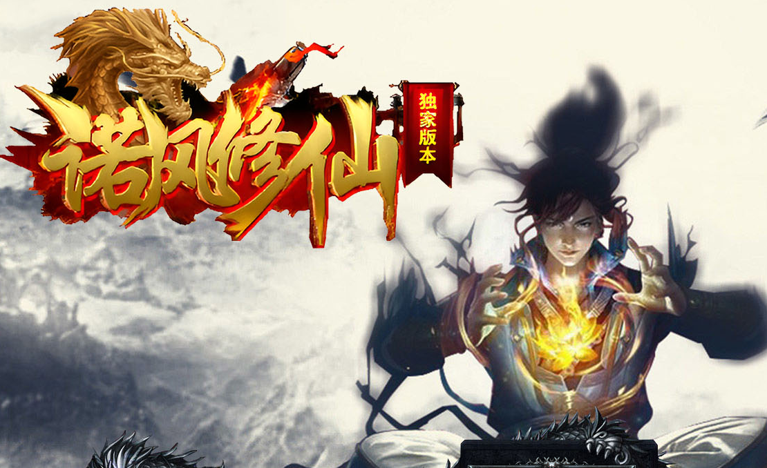 【GEE引擎】诺风修仙特色复古