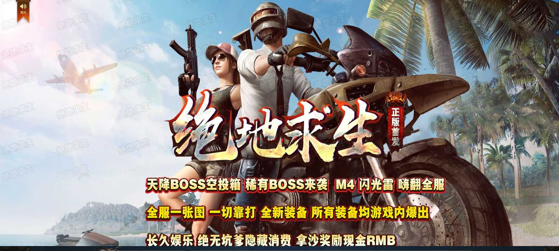 06月吃鸡绝地求生天降BOSS空投宝箱商业版本库--GOM引擎