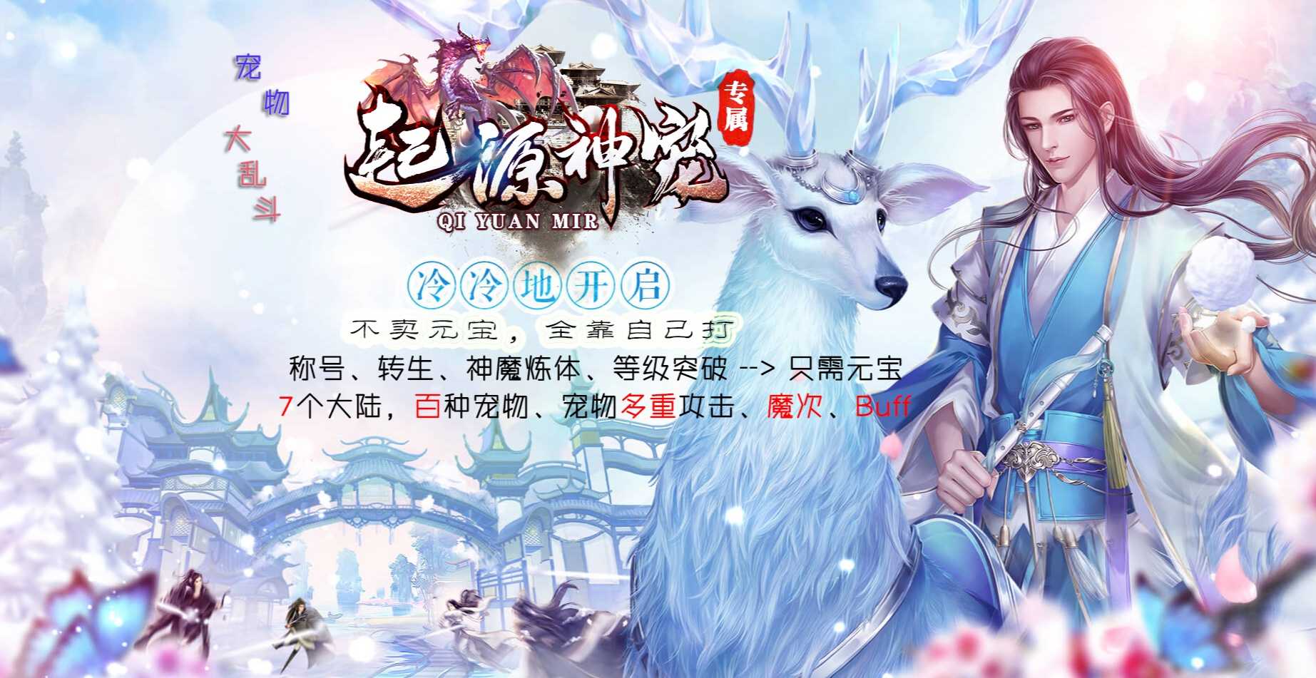 06月宠物大乱斗起源神宠专属单职业版本库-传奇单机版-GEE引擎 06月宠物大乱斗起源神宠专属单职业版本库-传奇单机版-GEE引擎