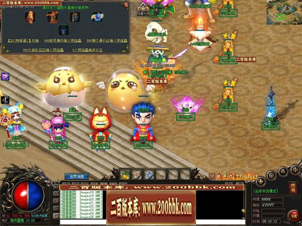 06月宠物大乱斗起源神宠专属单职业版本库-传奇单机版-GEE引擎 06月宠物大乱斗起源神宠专属单职业版本库-传奇单机版-GEE引擎