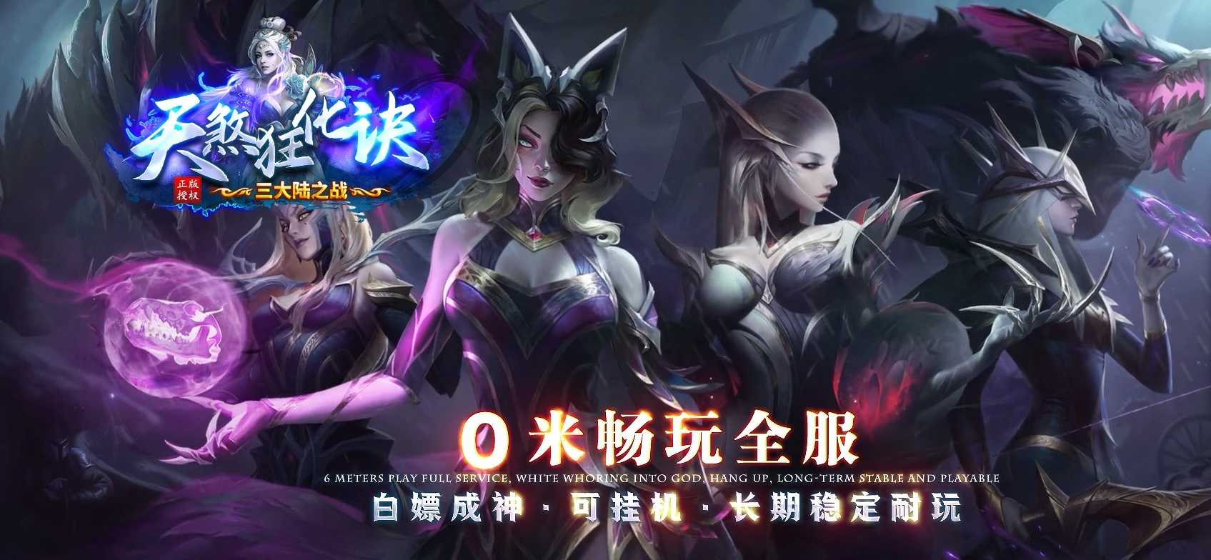 06月天煞狂化决微变单职业商业版本库-GOM引擎